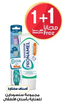 معجون اسنان سنسوداين بروناميل للعنايه باسنان الاطفال.