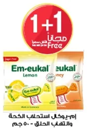 ايميوكال استحلاب الليمون - 50 جرام.