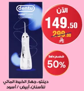 ديتنتو، جهاز الخيط المايي للاسنان. اسود / ابيض.