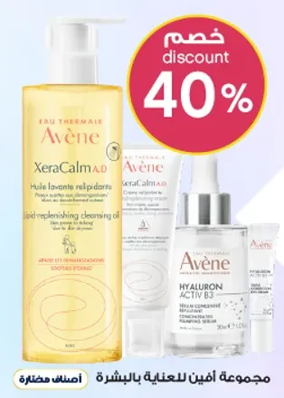 زيت تنظيف مرطب XeraCalm AD.