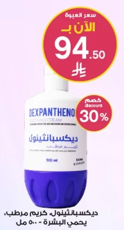 ديكسابانثينول كريم مرطب، يحمي البشره - 500 مل