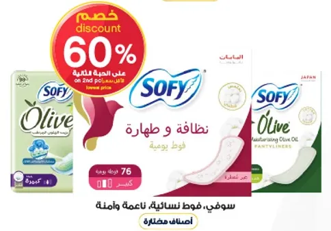 سوفي، فوط نساييه ناعمه وامنه.