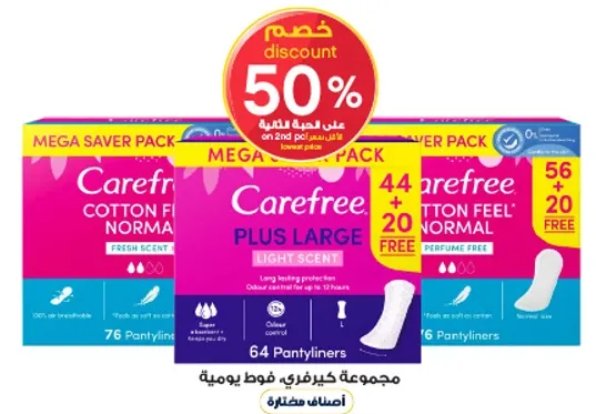 فوط كيرفري بلس كبيره برايحه خفيفه توفر حمايه تدوم طويلا لاحتياجاتك اليوميه.