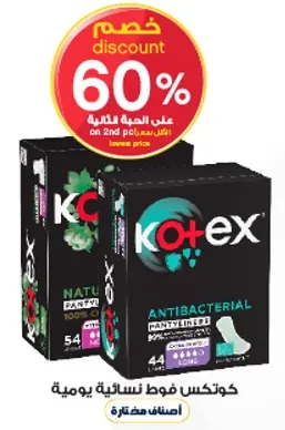 كوتيكس فوط نساييه يوميه، مضاده للبكتيريا، 54 قطعه في عبوه واحده.