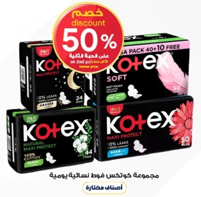 فوط كوتكس سوفت ماكسي بروتكت النساييه، 50 قطعه، مع عرض خاص 40+10 مجانيه علي العبوه الثانيه.