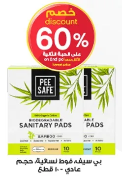 فوط صحيه قابله للتحلل مصنوعه من البامبو، حجم عادي، عبوه تحتوي علي 10 قطع.