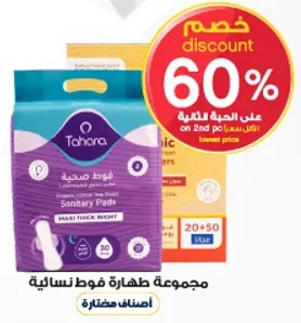 فوط صحيه طاهره، مصممه للراحه والحمايه خلال الليل.