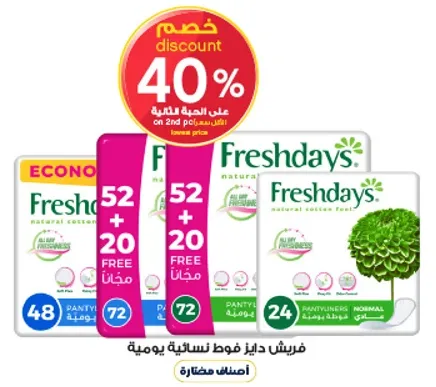 فراش داز فوط نساييه يوميه، 72 قطعه.