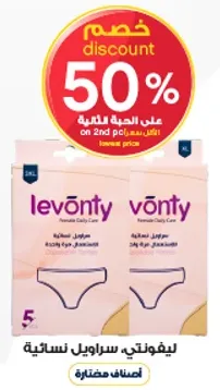 ليفونتي سراويل نساييه