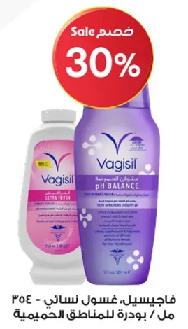 فاجيسيل، غسول نسايي - 354 مل / بودره للمناطق الحميمه