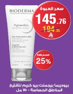 Bioderma Pigmentbio Sensitive Areas Cream for sensitive areas - 75 ml