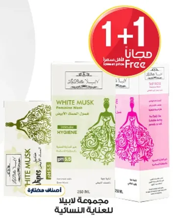 غسول نسايي مسك ابيض، pH 5.5، للعنايه النساييه.