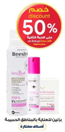 لوشن تبييض للجسم برايحه منعشه، مصمم للمناطق الحساسه.