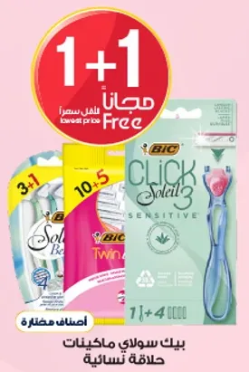 بيك سولاي 3 حساسه ماكينه حلاقه نساييه مع شفره اضافيه.