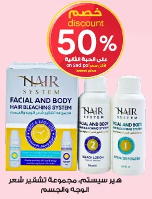 مجموعه تشقير شعر الوجه والجسم.