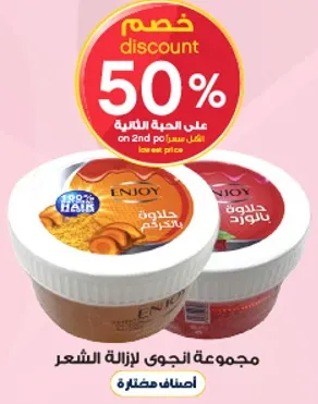 كريم ازاله الشعر انجوي.