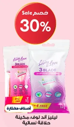 ليليز اند لوف، ماكينه حلاقه ثلاثيه الشفرات، 5 + 4 مجانيه.