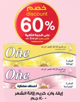 كريم ازاله الشعر One للمناطق الحساسه.