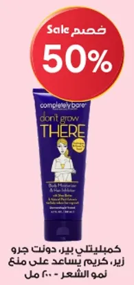 كريم مرطب للجسم ومثبط لنمو الشعر.