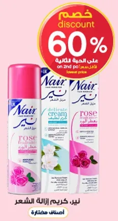 نير، كريم ازاله الشعر.