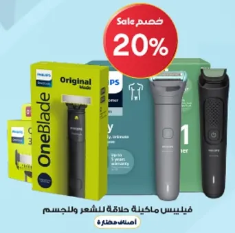 فيليبس ماكينات حلاقه للشعر والجسم.
