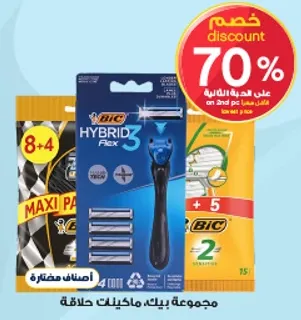 ماكينه حلاقه بيك هايبرد 3 فليكس مع 4 شفرات اضافيه.