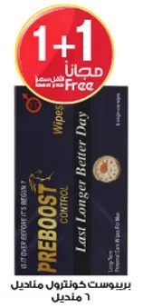 مناديل بريبوست كنترول 7 قطع