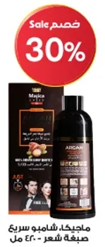 ماجيك، شامبو سريع، زيت اركان، 400 مل