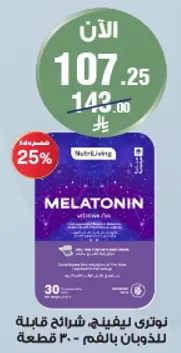 مكمل غذايي يحتوي علي الميلاتونين لدعم النوم، 30 قطعه.