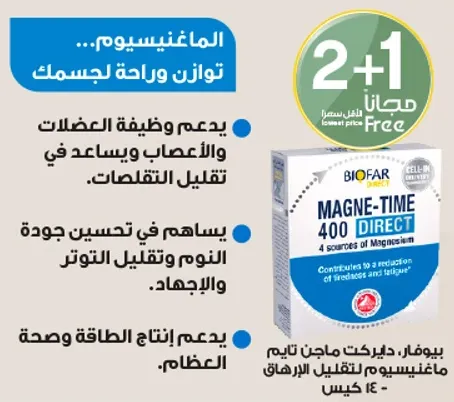 يدعم وظيفه العضلات ويساعد في تقليل التقلصات.