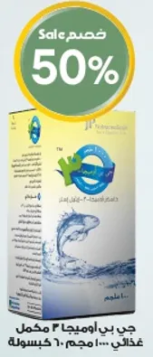 جي بي اوميغا 3 مكمل غذايي 1000 مجم 60 كبسوله.