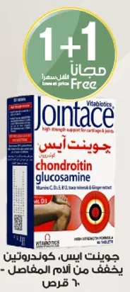 جويتس ايس، هوندروتين، يخفف من الام المفاصل.