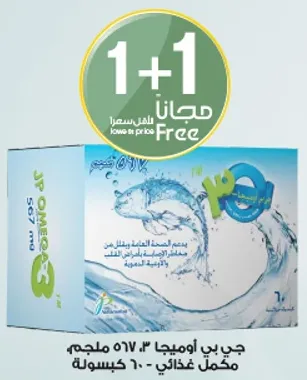 جي بي اوميغا 3، مكمل غذايي، 60 كبسوله.