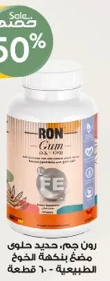 رون جيم، حديد حلاوي، مخفوف بنكهه الخوخ، الطبيعي - 60 قطعه.