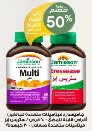جاميسون، فيتامينات متعدده للبالغين، 60 قرص قابل للمضغ.