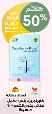 Capilorin Plus is a dietary supplement that strengthens hair.