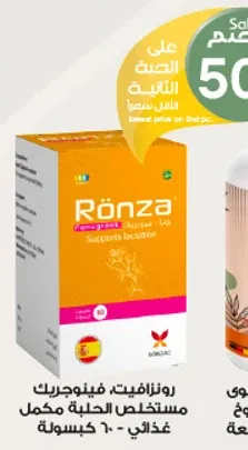 رونزافيت، فيتامينات مكمل غذايي يدعم الرضاعه.