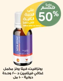 روزا فيت، فيتا رونز مكمل غذايي فيتامين د 600 وحده.