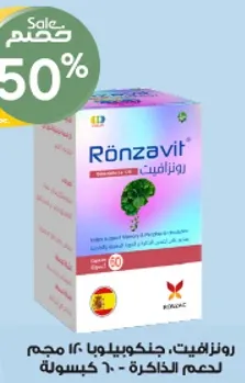 رونزافيت، جنكوبيلوبا 140 مجم لدعم الذاكره - 60 كبسوله.