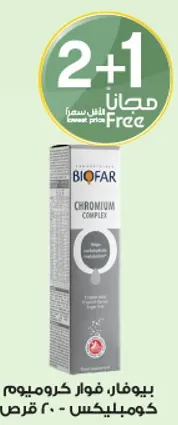 بيوفار، فوار كروموميوم - 20 قرص