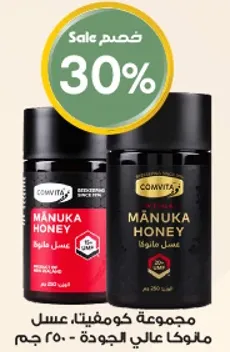 مجموعه كومفيتا، عسل مانوكا عالي الجوده - 250 جرام.