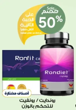 رونديايت للتحكم بالوزن.