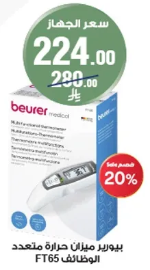 ميزان حراره متعدد الوظايف FT65