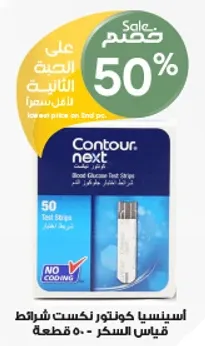 شرايط قياس سكر الدم كونتور نكست.
