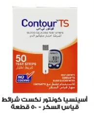 شرايط قياس السكر كونتور تي اس - 50 قطعه.