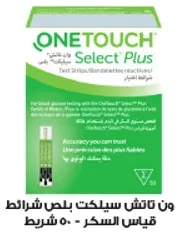 شرايط اختبار OneTouch Select Plus لقياس السكر في الدم.
