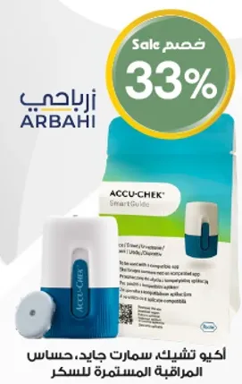 اكيو تشيك سمارت جاد، حساس المراقبه المستمره للسكر.