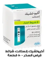 اكيوتشيك، اختبارات، شرايط السكر - 50 قطعه