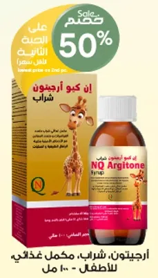 NQ Argitone Syrup, a nutritional supplement for children.