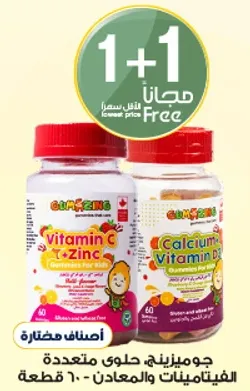 فيتامينات جوميزينغ مع فيتامين سي والزنك والكالسيوم وفيتامين د للاطفال.